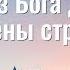 Христианские Песни Без Бога дни наполнены страданием