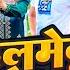 Video ह लम ट ल ल अइह र Raushan Rohi क एक और झ मट धम क ग न Anjali Bharti Maghi Song