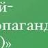 Гей пропаганда 2 5 Учитель и писатель Юрий Каракур о юности и гомосексуальности