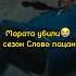 Марата убили во 2 сезоне Слово пацана шоу плюшки сериал словопацана плюшки Shorts