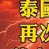 7月15台灣消失 準確預言地震新冠 泰國神婆再次驚爆 50萬人傷亡大災難 佛語 運勢 風水 佛教 生肖 佛語