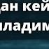 Телефонда азон эшитгандан кейин азон дуоси ўқиладими Шайх Содиқ Самарқандий
