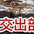 習近平願意交出部分權利 何立峰外交插曲助推傳言 中共加足馬力製造敵人 中共的政治邏輯退化 李強部署全面脫鉤