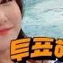 맥심 비키니 촬영 그 후 에디터님에게 물어보았습니다 투표D 1