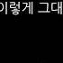 1KEY 이렇게 그대 그의 품에 MR 뮤지컬 팬텀 박은태 Ver