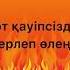 МКҚК 119 бөбекжай балабақша Өрт қауіпсіздігін сақтау ортаңғы Ботақан тобы