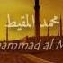 My Messenger Eng Subs محمد المقيط رسولي Muhammad Al Muqit