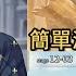 新世界狂歡 第十二章 命運未定之夜 上 12 03不用SSR的簡單滿星通關 攻略