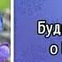 Гимны надежды 195 Будь милосерд о Боже мой