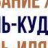 Толкование хадиса Аль Кудси Аль Иляхи Абу Яхья Крымский