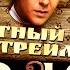 ХОЛОП Super честный трейлер