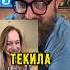 Текила Яблочный сок или как оно на самом деле Рецепт из интернета Bartender обзор рецепт