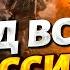 Сейчас ВСУ выводят из России что дальше