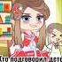 ЭТО Я ПРИДУМАЛ ЙОУ Animation анимация гача гачаанимация гачалайф Animat Animaiton Gacha
