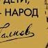 Сегодня дети завтра народ Баргузинская Детская библиотека