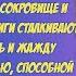 Семейный шифр Загадочное подмены ребёнка древнее сокровище и судьбоносный путь к разгадке