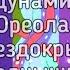 Первые драконята судьбы Глин Цунами Ореола Звездокрыл Солнышко Драконья Сага ＧｒｅａｔｎｅＳＳ ツ