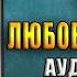 Апельсиновый сок Мария Воронова Аудиокнига