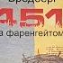 451 градус за Фаренгейтом Рей Бредбері Аудіокнига Українською