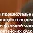 Гражданский процессуальный кодекс РФ Глава 47 1