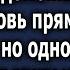 Свекровь прямо на свадьбе произнесла шокирующие слова но одной фразой сват закрыл ей рот
