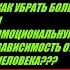 КАК УБРАТЬ БОЛЬ И ЭМОЦИОНАЛЬНУЮ ЗАВИСИМОСТЬ ОТ ЧЕЛОВЕКА ОТСУШКА Shorts таро гадание любовь будущее