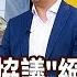 海湖莊園協議 大絕招 華爾街提示警 錢線百分百 20250226 7 非凡財經新聞
