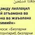 Дастурхон ДУОСИ дуо Islomuz Iymon Uzbekistan Duo Quron Musofir Jannat