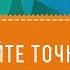 Увеличивайте точки контакта