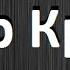 Егор Крид Концерт Симферополь 2017 Black Star HD