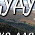 Волшебные звуки ДУДУКА и ПОЛЁТ ДУШИ Duduk The Most Beautiful Music For The Soul