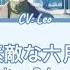 It Was A Very Beautiful June Toya Cover Project Find The Next Song