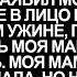 Мама твоя деревенская лохушка а моя мама из светского элитного общества заявил мой муж
