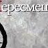 Убить пересмешника Харпер Ли Аудиокнига