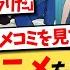 海外の反応 アメコミを代表する スーパーマン で もはやオマージュの範疇を超えて 日本の様々なアニメの武器や衣装などがパクられていると 海外で怒り沸騰かつ アメコミへの絶望をしている反応集