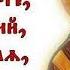 Иисусова молитва помилуй мя грешного 1000 раз Хор братии Валаамского монастыря