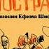 Сергей Довлатов Иностранка Фрагмент Полностью в описании 18