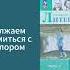 Литература 5 класс 1 часть Коровин Коровина Журавлёв Продолжаем знакомиться со фольклором