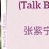 花间语 Talk Between Flowers 张紫宁 Zhang Zining 花间令 In Blossom Chi Eng Pinyin Lyrics