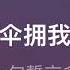 我的一个道姑朋友 双笙 伴奏