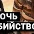 ЛЮБИМАЯ ДОЧЬ ЗАКАЗАЛА УБИЙСТВО МАМЫ ИЛИ НЕТ Дело Анастасии Милосской