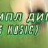 Симпл димпл поп ыт сквиш Bass