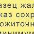 Где взять образец жалобы на отказ в сохранении прожиточного минимума