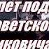 30 лет подвигу Героя Советского Союза Юрия Вериковича Исламова