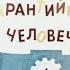 Гарантийные человечки 1 и 2 часть Диафильм озвученный 1976 Э Успенский Сказка