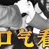 一口气看完 国共内战实录