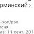 Нурминский Джип