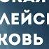 Жизнь озаренная светом Виктор Зубарев