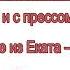 Монеточка кис кис кис текст песни