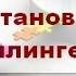 Семейные системные расстановки по Хеллингеру Метод расстановок Оксана Солодовникова